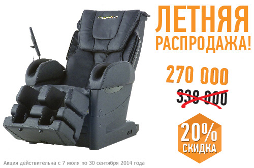 Скидка на массажное кресло