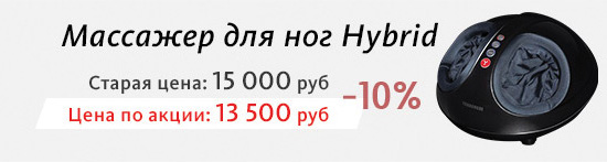 Скидка на массажер для ног Hybrid