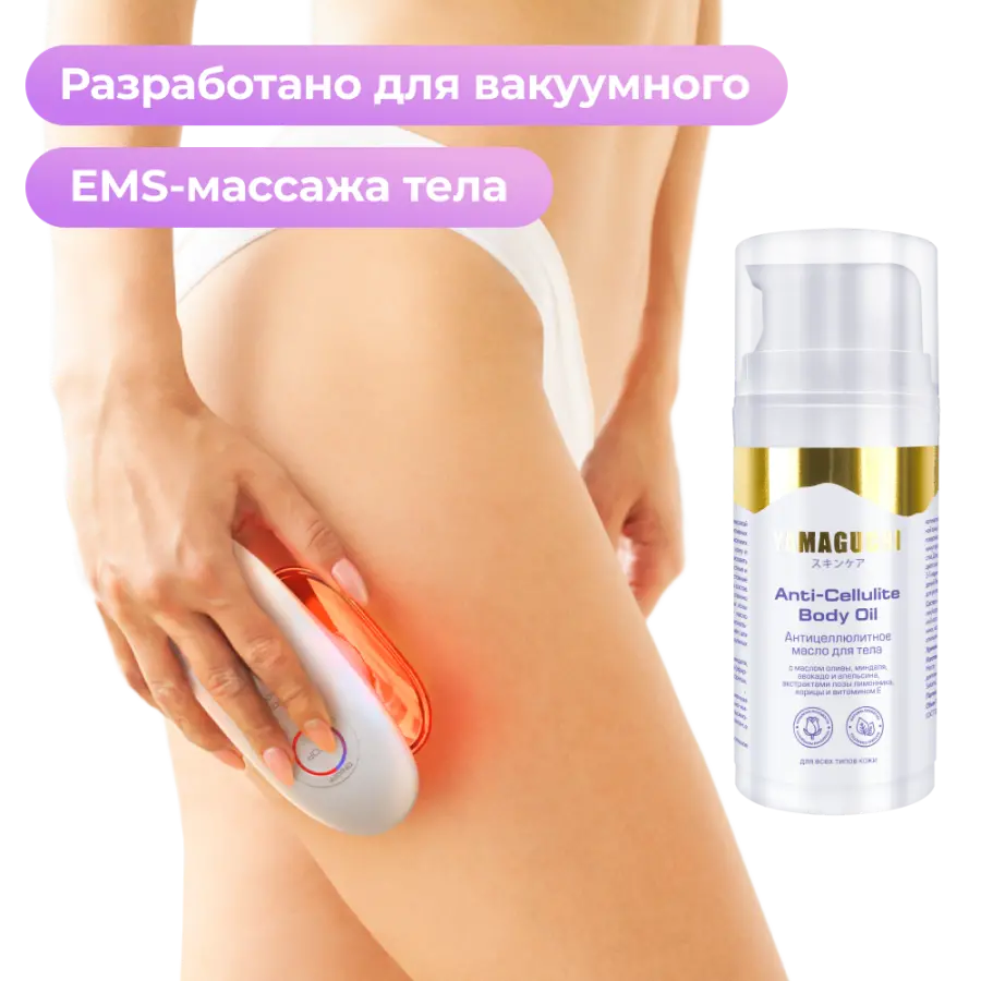 Yamaguchi Anti-Cellulite Body Oil 100 мл